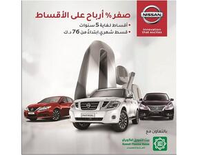 "نيسان البابطين" تدعي عملاؤها لزيارة صالات عرضها في الري والأحمدي، لمعرفة المزيد عن العروض الحصرية المتوفرة الآن. 