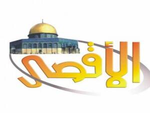 وقف بث فضائية الأقصى على القمر الصناعي “يوتل سات”