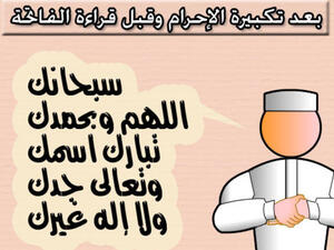 دعاء الاستفتاح