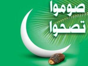 صوم رمضان يجعلك أكثر صحة.