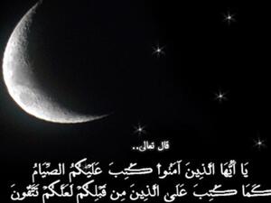  فضائل شهر رمضان المبارك