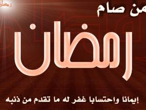 دعاء نية الصيام