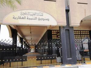 نرفض تحويل الصندوق العقاري