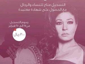 Saudi Arabia security authorities have launched an investigation into a fake poster purporting to offer belly dancing classes for men and women (Twitter)