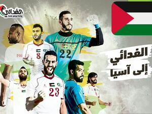 Photo: @FutbolPalestine