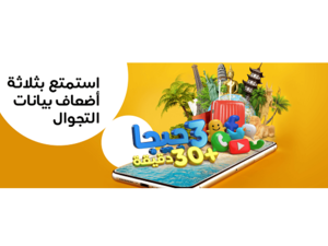 Users will get 30 voice minutes included in their bundle, which include making local calls within the roaming country, calling back to Oman and receiving calls while they are travelling.