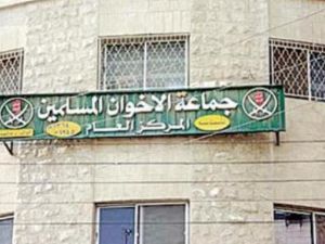 مقر جماعة الاخوان المسلمين في الاردن