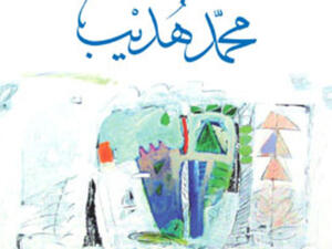 هديل الحمام هو ذاته