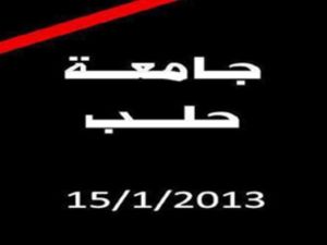 عشرات الضحايا من شبان الجامعة في حلب سقطوا في مجزرة الثلاثاء