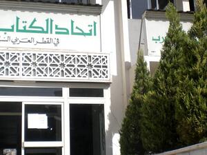 اتحاد الكتّاب العرب في سورية 