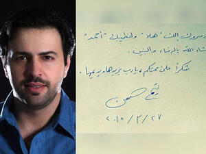 The signed letter Taim sent to Hala and her fiance Ahmed. (Image: Instagram)