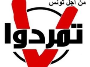 دعت حركة "تمرد" التونسية، إلى تنظيم "يوم غضب" الاثنين، بهدف "تحقيق جملة من المطالب الشعبية"