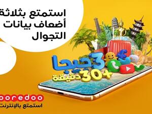 Customers can sign up through the Ooredoo Oman app or by dialling *141*401# for Shahry (postpaid) and *141*501 for Mousbak (prepaid) and Shababiah.