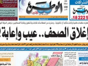 تأييد قرار وزارة التجارة والصناعة الكويتية بإغلاق شركة دار “الوطن”