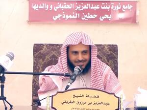  الشيخ عبد العزيز الطريفي 