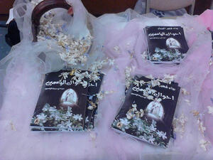 روان السمان تروي ألم وأمل الياسمين الشامي 