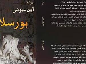 الرواية تتحدث عن صراع الاشرار على السلطة 