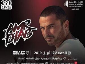  عمرو دياب
