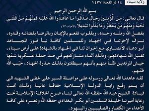 هذا اول اعتراف من داعش بمصرع زعيمها في سيناء