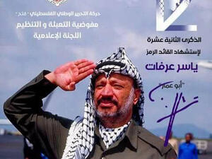 الزعيم الفلسطيني الراحل