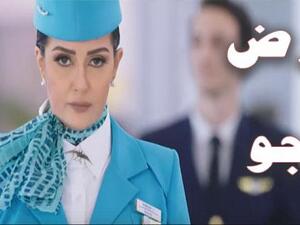 مسلسل أرض جو الحلقة24- غادة عبدالرازق