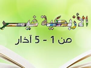 "ازبكية عمان": الاف عناوين الكتب في معرض واحد