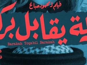 بركة يقابل بركة