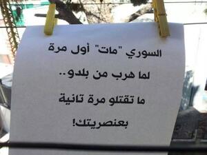تفاقمت حالات التمييز والعنصرية في لبنان ضد اللاجئين السوريين
