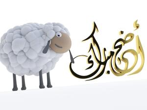 يأتي عيد الأضحى في اليوم العاشر من شهر ذي الحجة