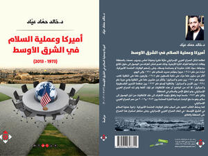 غلاف الكتاب