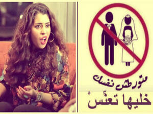 خليها تعنس