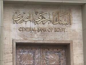 البنك المركزي المصري يعلن تحريرا كاملا لسعر الجنيه
