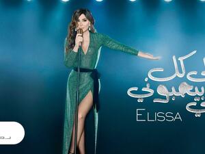 اليسا