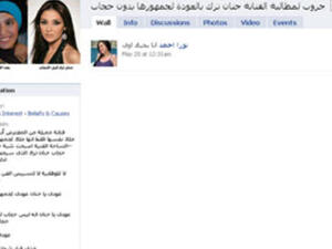 Facebook page calling Hanan to take off Hijab