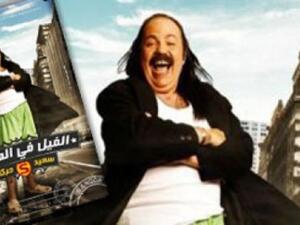 Trailor of the film  “Al Feel Fil Mandeel”