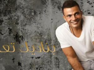 عمرو دياب في بوستر (بناديك تعالى)