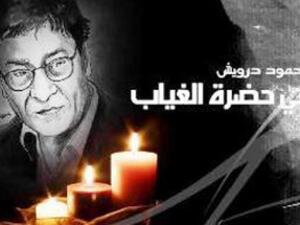 مسلسل في حضرة الغياب