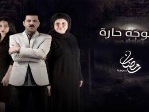موجة حارة