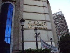 صبح على مصر بتمن جورنال