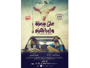 'Ali, the Goat and Ibrahim' was the first Arab film to be screened within the DIFF 365@VOX initiative.