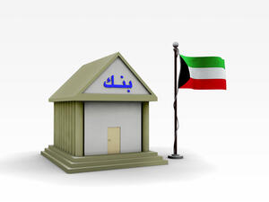 الكويت تملك احتياط مالي يحصنها من الاقتراض 