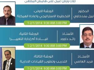 المرجع  للإستشارات وتطوير الأعمال تنظم الملتقى العربي الخامس لرسملة القيادات التحول من الإدارة الاستراتيجية للإدارة التنفيذية