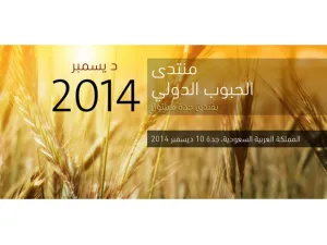 منتدى الحبوب العالمي