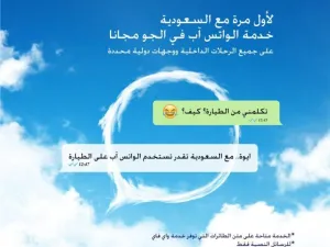 واتساب يرافق ركاب الخطوط السعودية لأول مرة