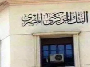 قرر البنك المركزي إطالة مدة العمل بالبنوك المصرية مع تقليصها لنحو ساعة ابتداء من يوم غد وحتى نهاية الأسبوع