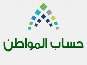 640 مليون دولار لـ12.3 مليون مستفيد من «حساب المواطن»