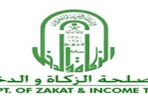 مصلحة الزكاة والدخل