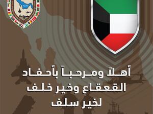 يضم شعار التدريب، الذي نشرته وزارة الدفاع السعودية، أعلام الدول المشاركة ومن بينها قطر