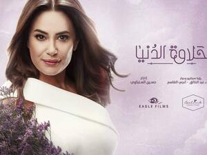 تتر مسلسل حلاوة الدنيا بطولة هند صبري وغناء شرين عبدالوهاب