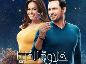 حلاوة الدنيا حلقة 19 انا مش عارف في اي لحظة حسيت اني بحبك